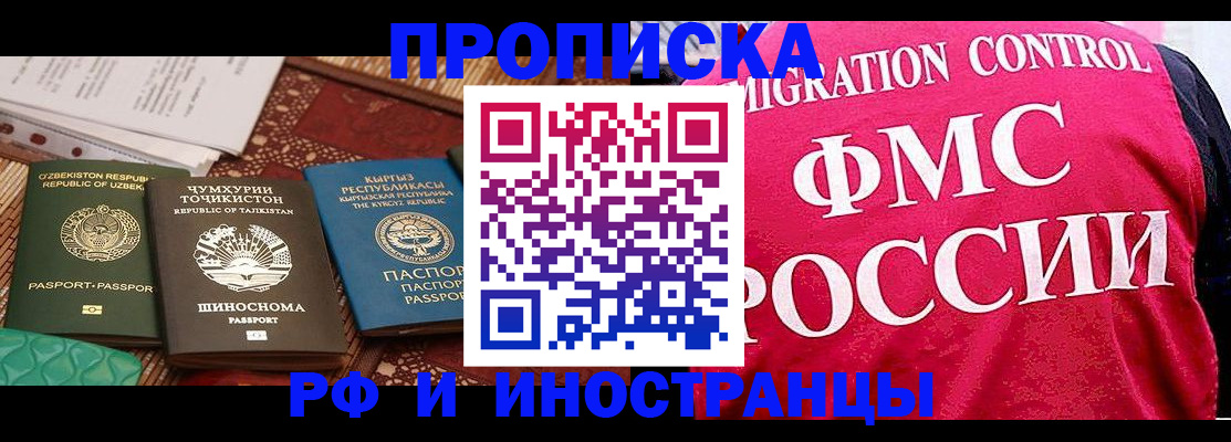 прописка законно в Киселёвске