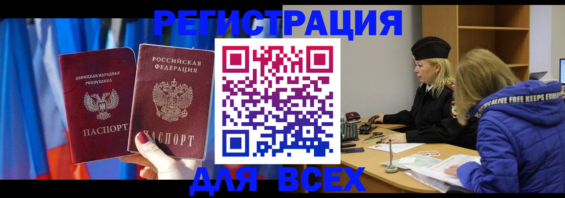 прописка регистрация в Киселёвске