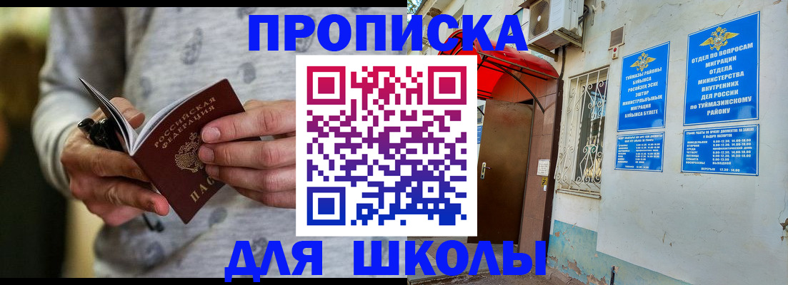 временная регистрация для всех в Киселёвске