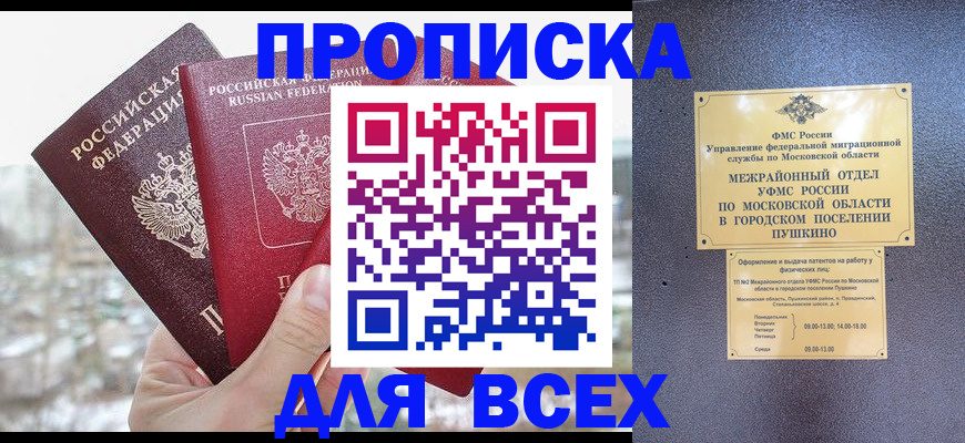 прописка в квартире в Киселёвске